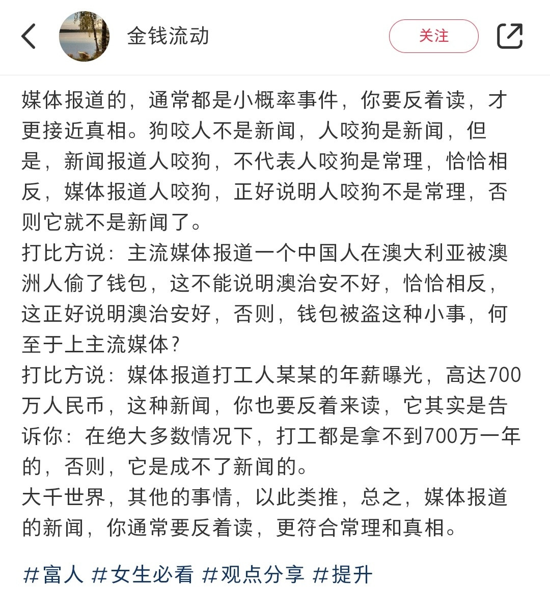 新闻要反着读，往往更接近真相