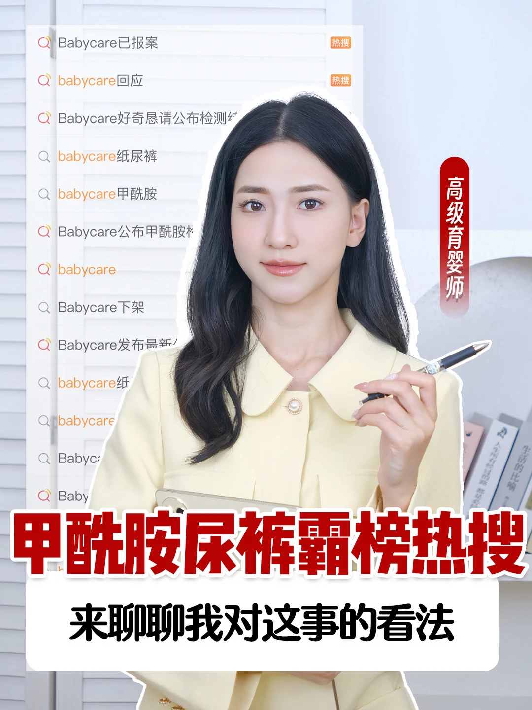 甲酰胺尿裤霸榜热搜，来聊聊我对这事的看法