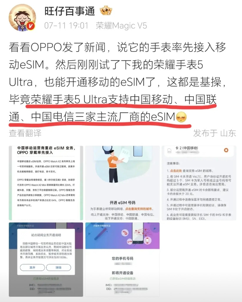 荣耀还是太老实了，明明自家的智能手表早就支持主流运营商的eSIM，但是却不大张旗