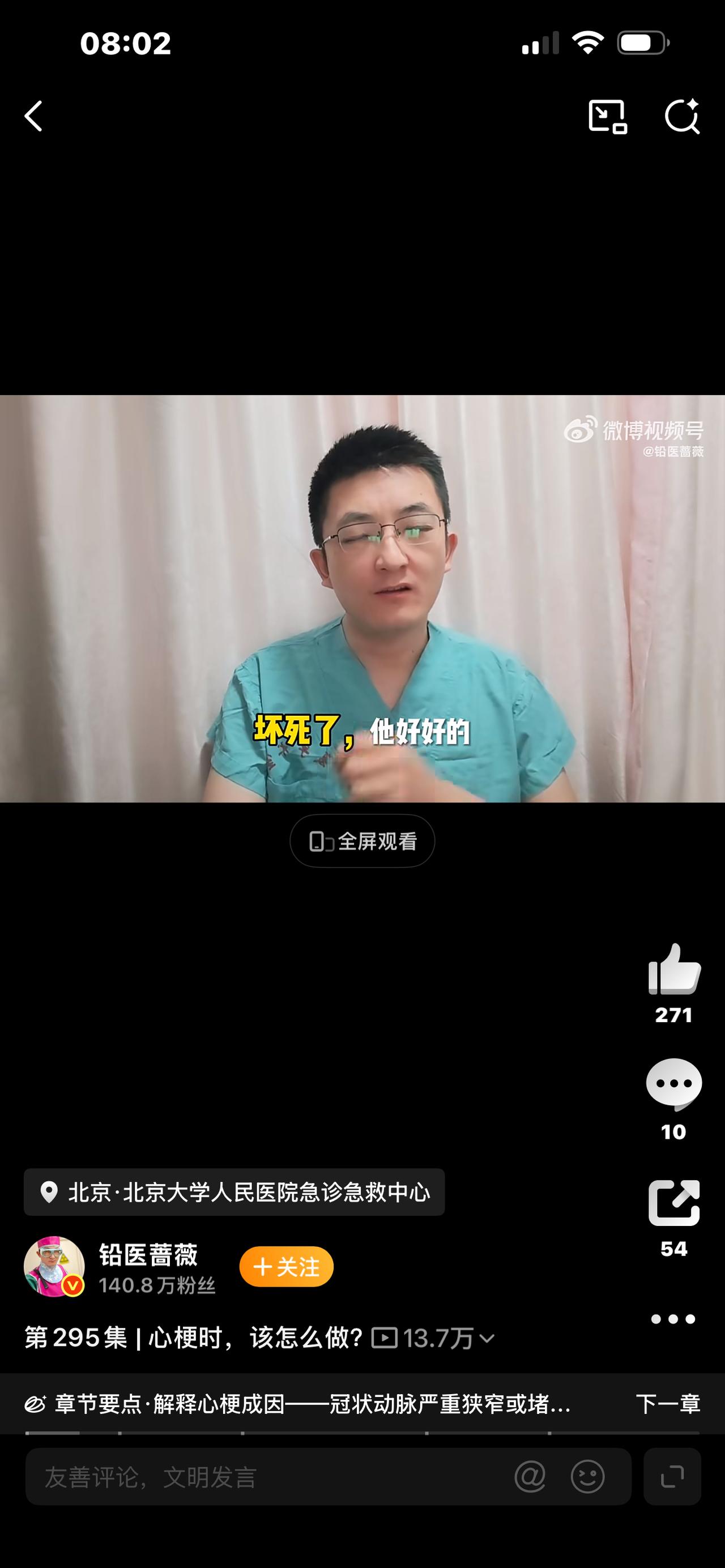 爆款短视频文案：男子突发胸痛挂号，苦等13分钟医生才到场，评论区吵翻了胸口