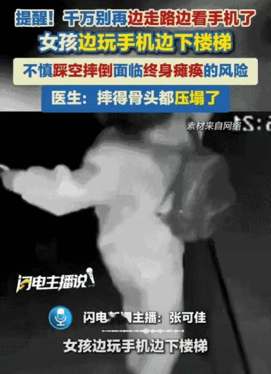 3秒！毁了一辈子！我在地铁口见太多人边走边看手机，直到看见那条新闻才真觉得