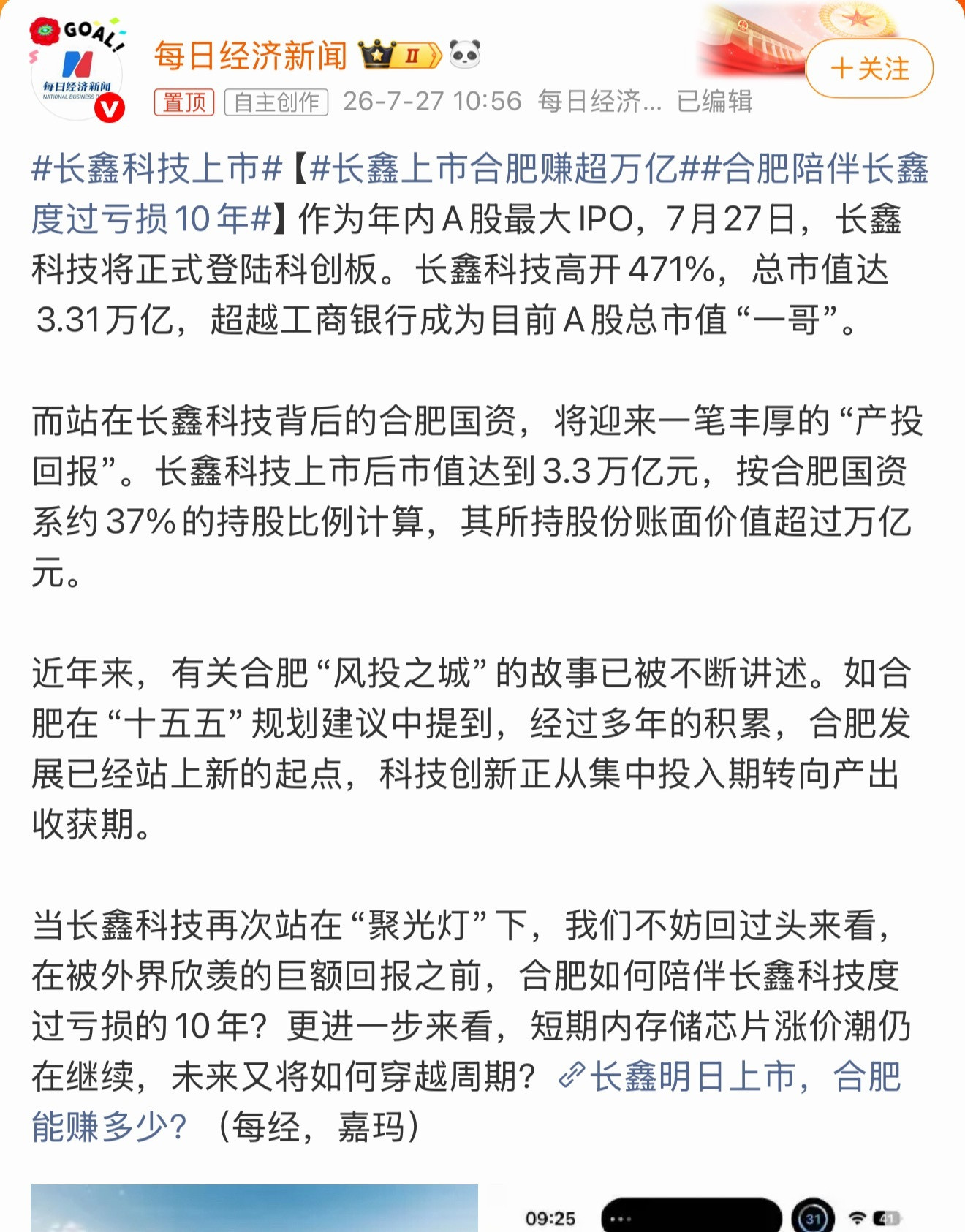 长鑫科技上市长鑫科技正式上市，拿下科创板史上最大规模IPO，算得上国产存储里程碑