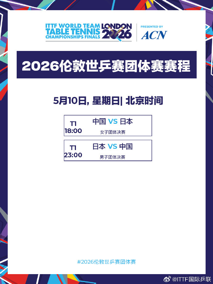 王楚钦打哭小勒布伦 国乒男团晋级决赛