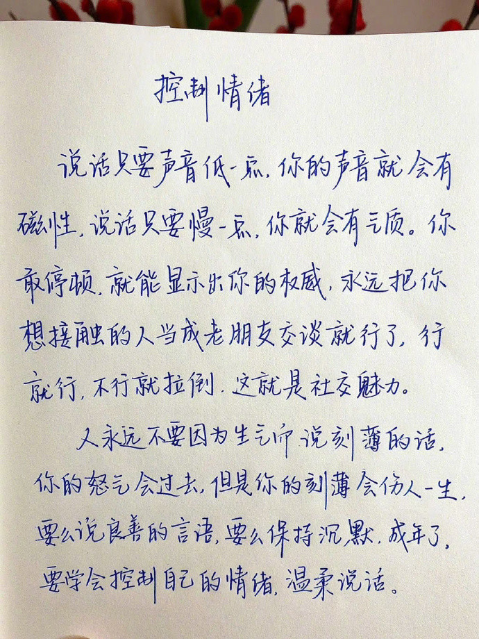 成年了，要学会控制自己的情绪，温柔说话。​​​