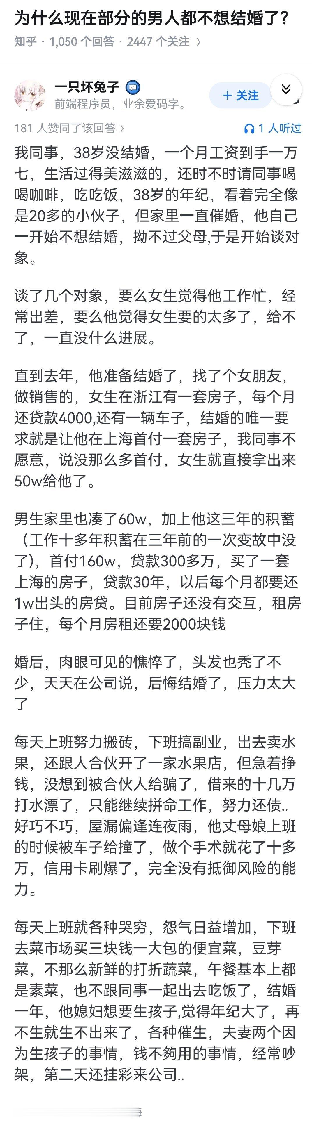 为什么现在部分的男人都不想结婚了？