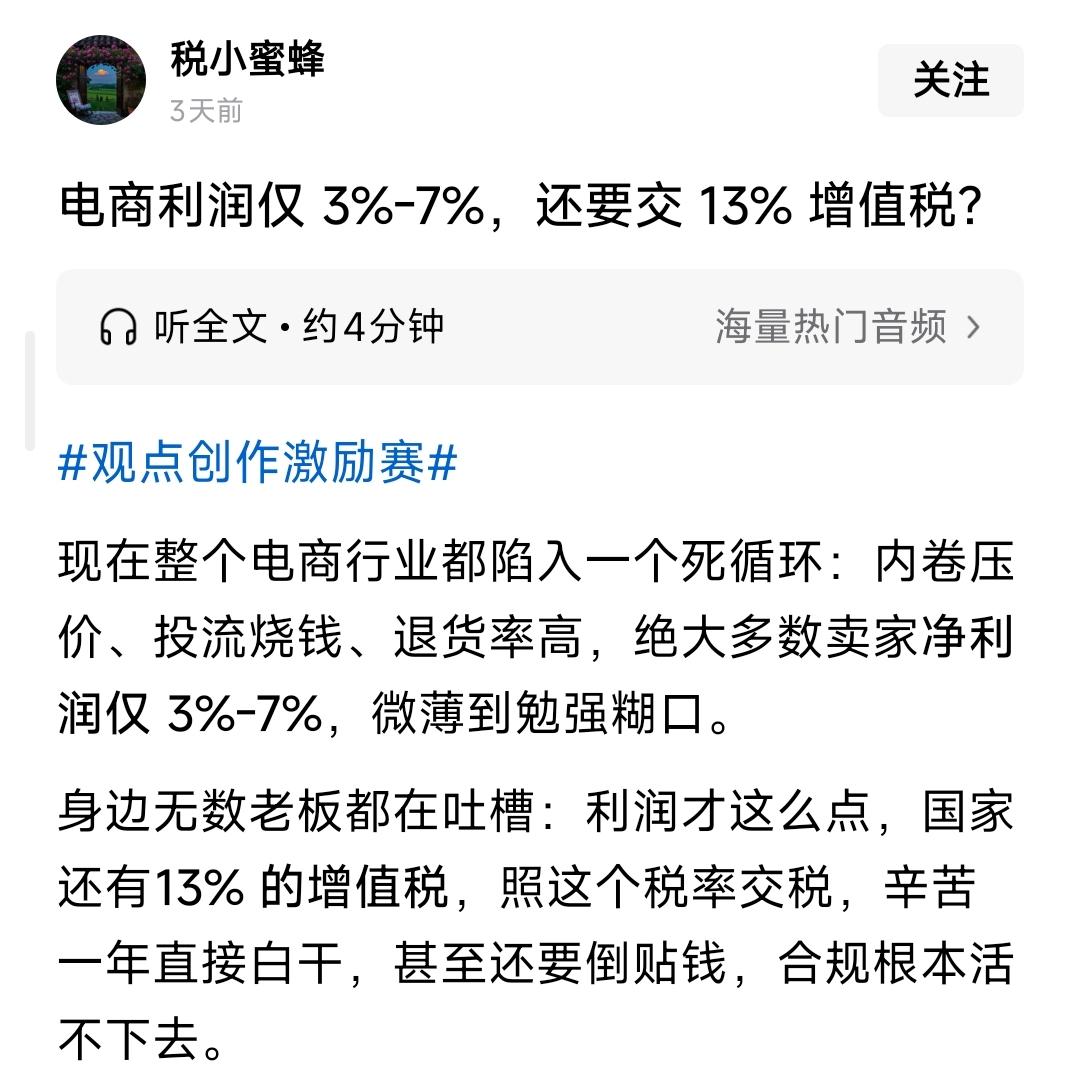 该缴税就缴税，谁叫你要做电商？该纳粮就纳粮，谁叫你跑到这里吃这碗饭？