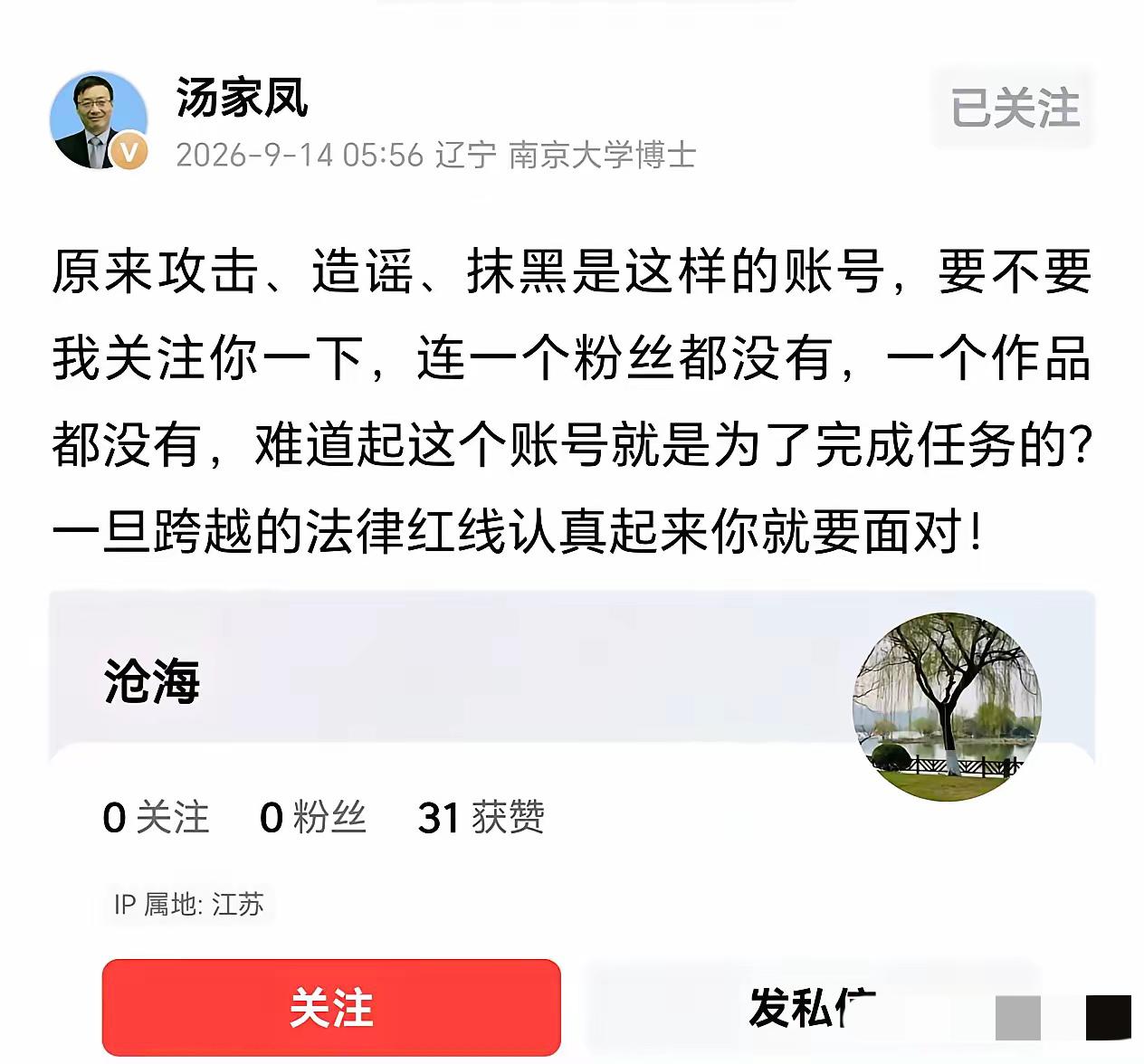 刚刚，汤家凤又开炮了！永远可以相信汤老师的一针见血。​面对无底线的抹黑、造谣，