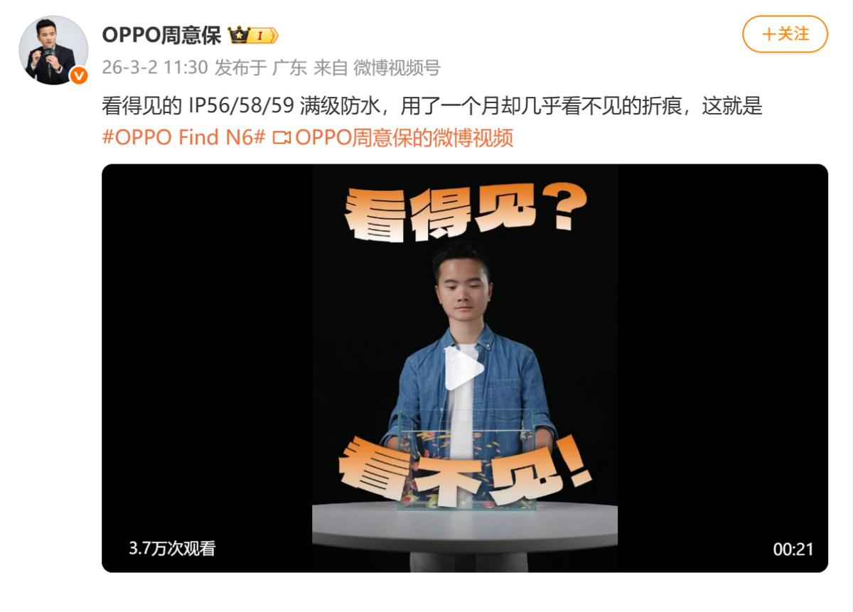 OPPOFindN6出圈了！折叠屏多年之痛被干碎，防水平整双封神近期，