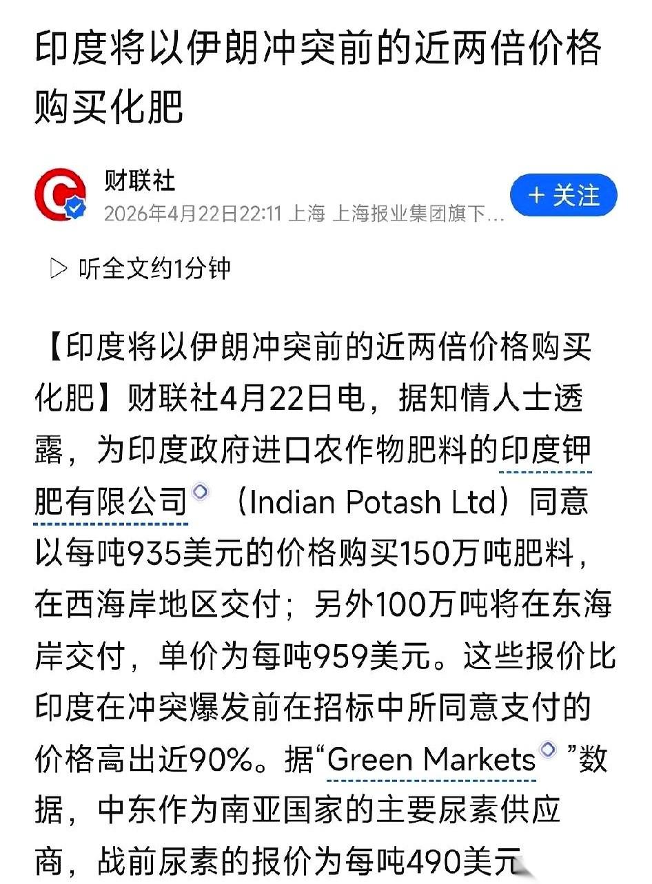 据财联社这则关于全球化肥贸易的报道显示，印度刚刚在国际大宗商品市场上，结结实实地