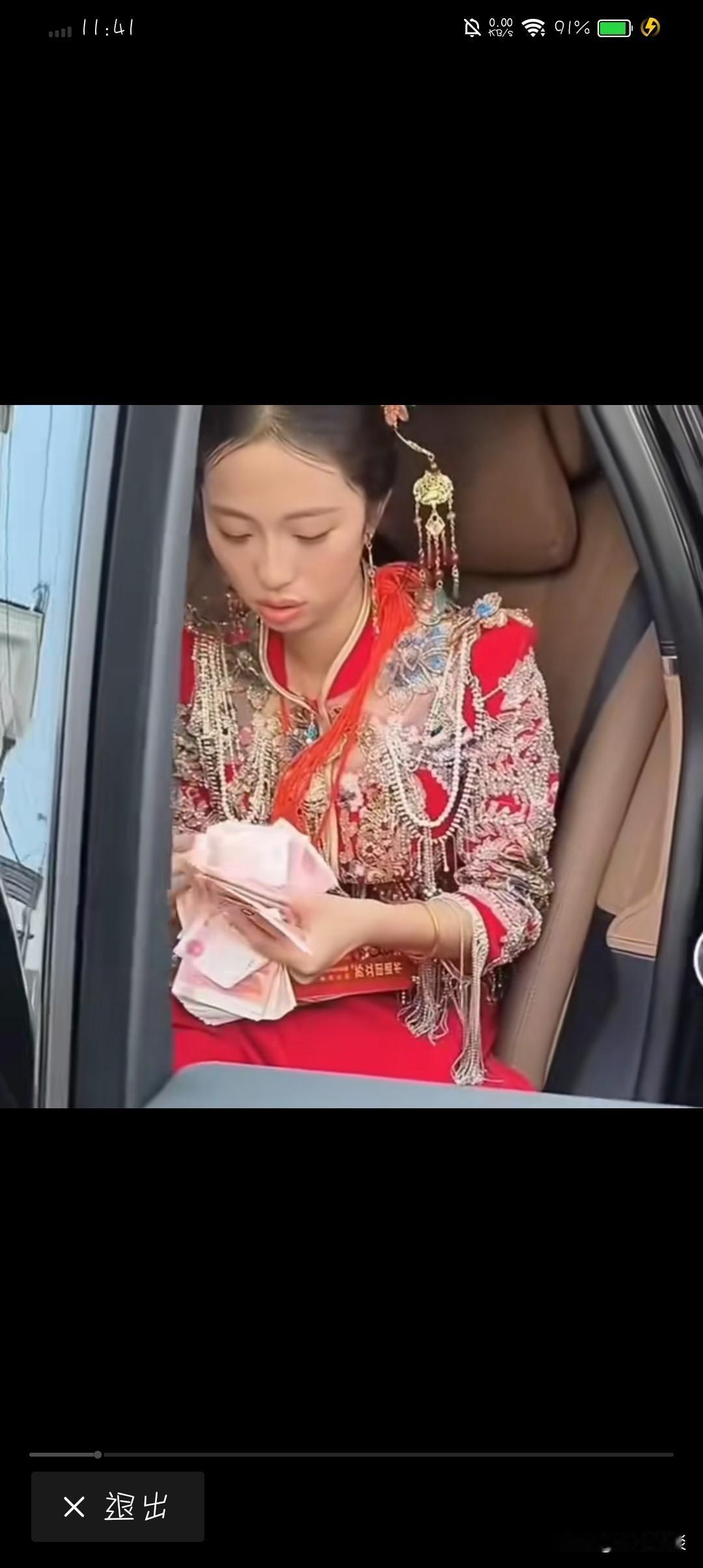 新郎给彩礼，没问题，毕竟这可以用传统习俗来解释；但是新娘下车前，将钞票数了一遍又