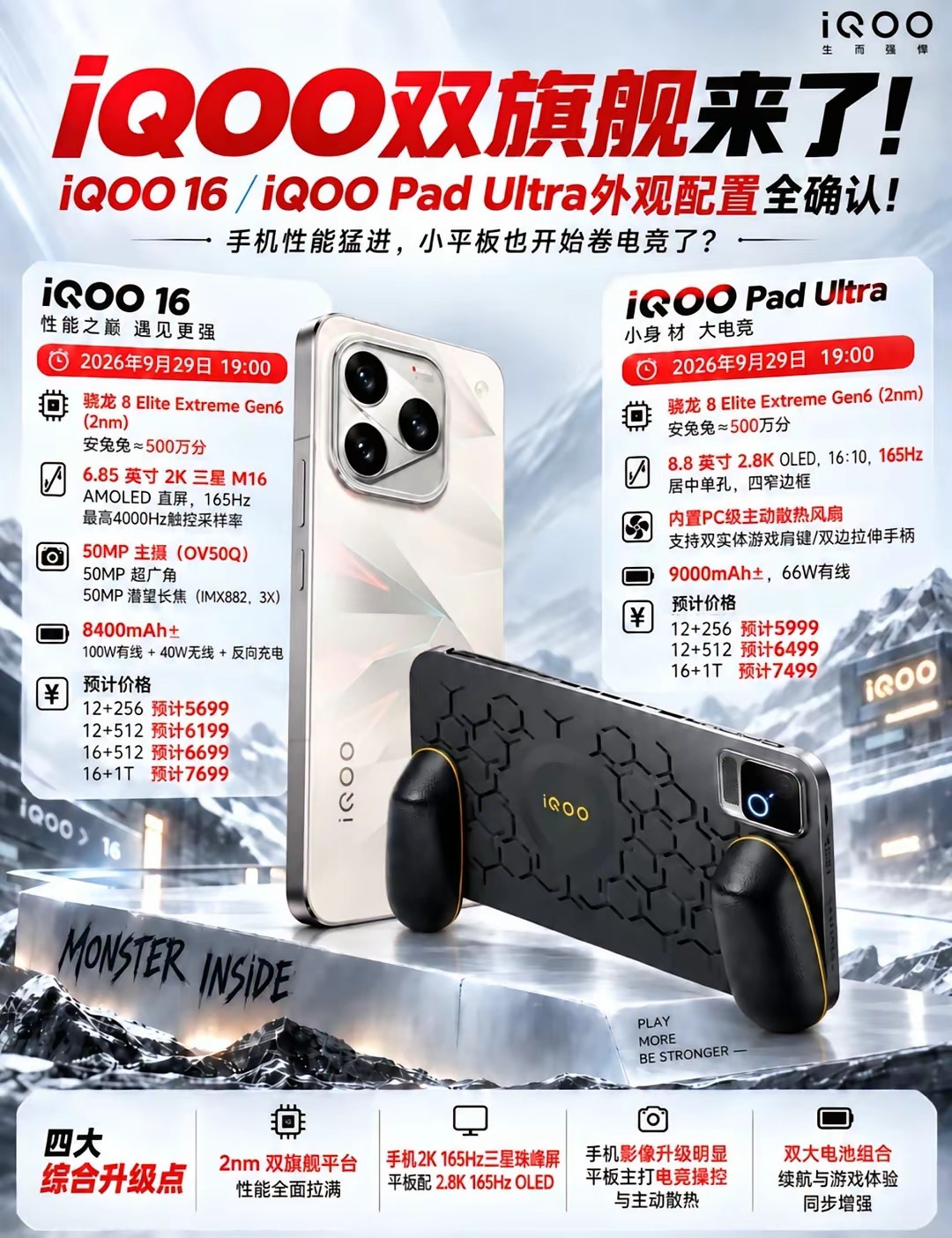 这一代的iQOO在外观上终于做出了大胆的调整。但怎么说呢？就这个外观而言，真的生死难料呀。然后配置也