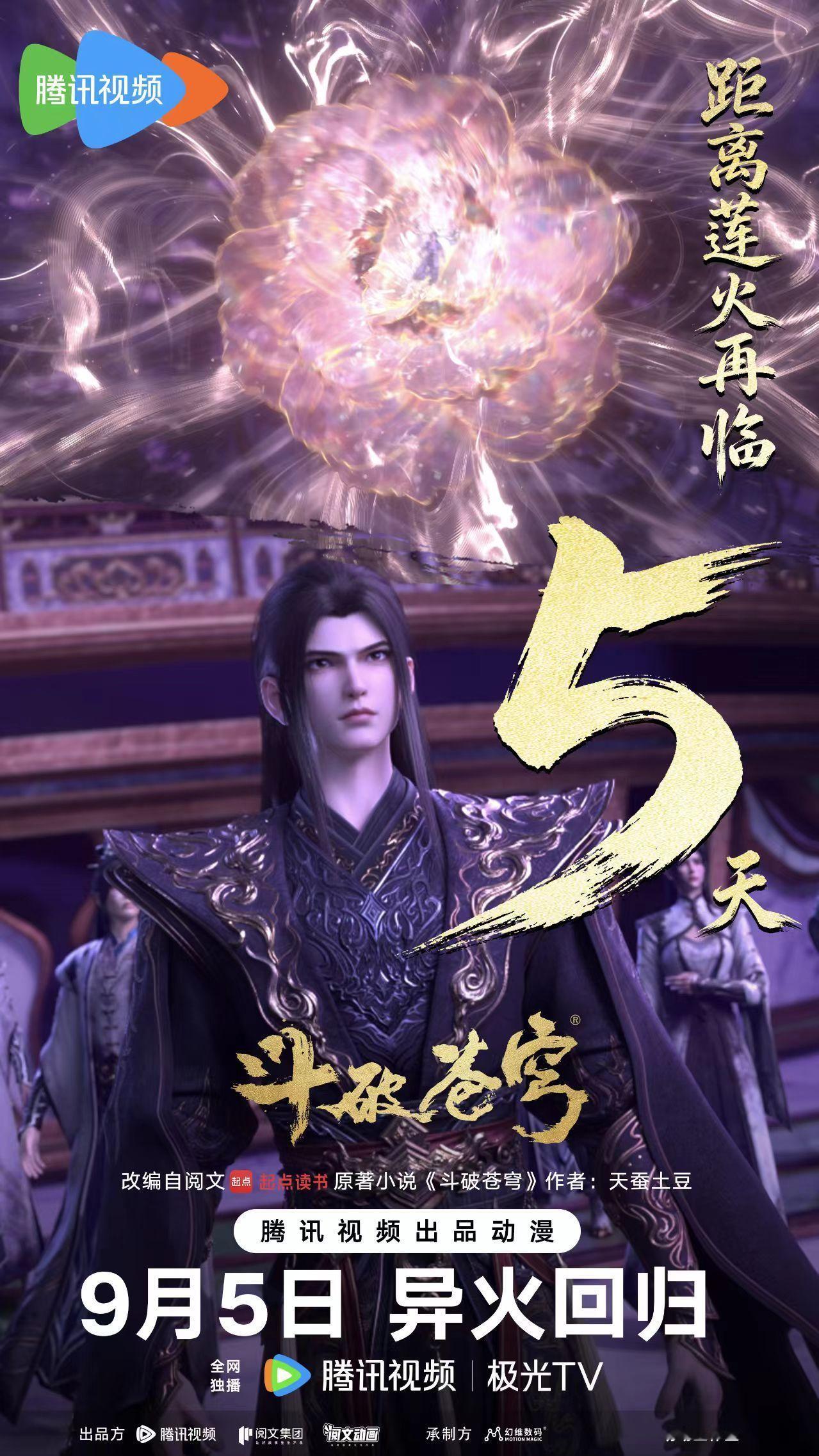 斗破苍穹动画《斗破苍穹》年番动画在停更近两个月后，正式定档9月6日复播，复播开篇