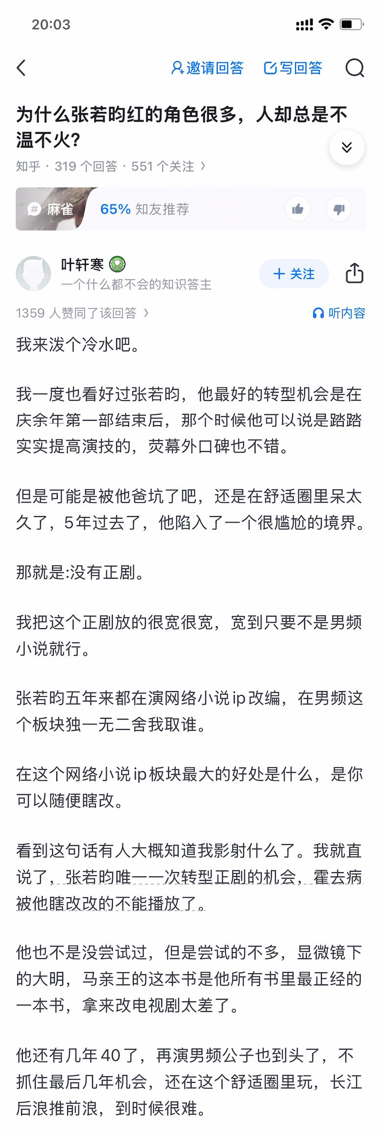 为什么张若昀红的角色很多，人却总是不温不火？​​​