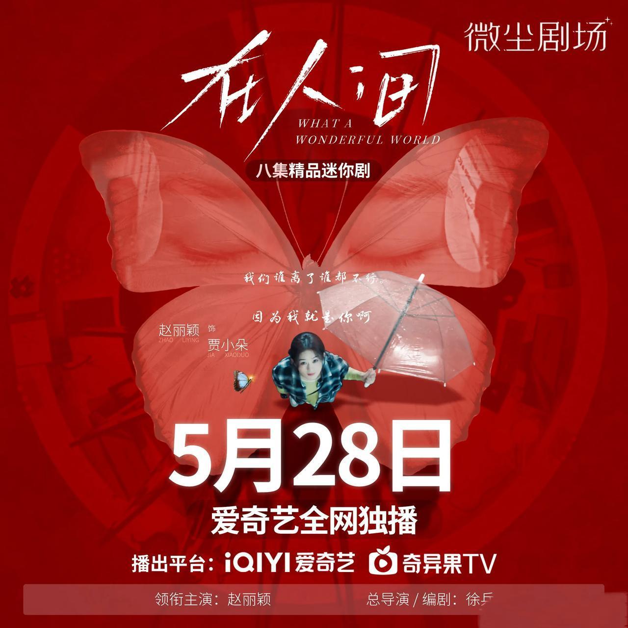 赵丽颖：一开口便是宿命感，静待演技绽放2025年5月，赵丽颖新剧《在人间》开