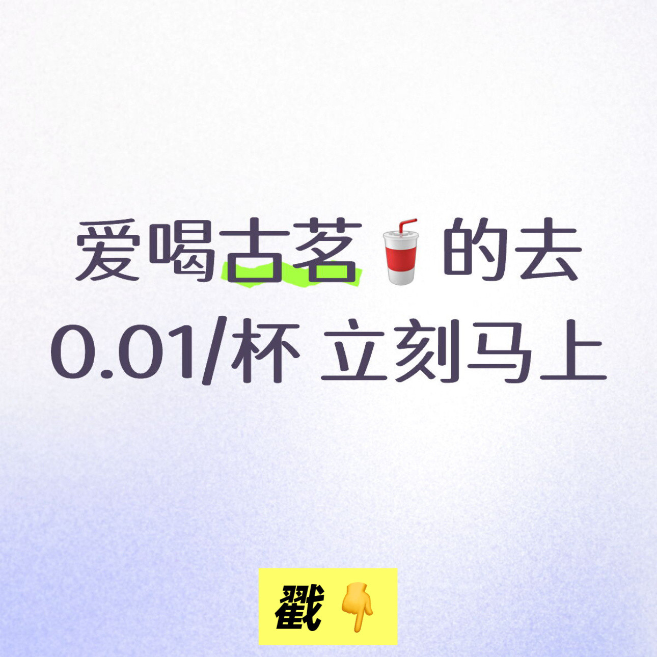 啊啊啊爱古茗的我有福了！！