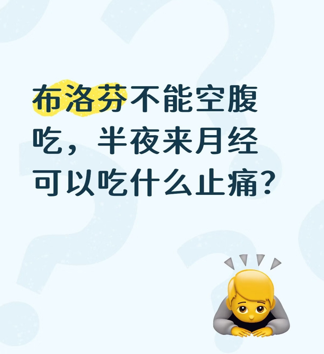 不能空腹吃的药，又因为一些原因不能吃饭的，可以先吃个果冻再吃药？真的吗