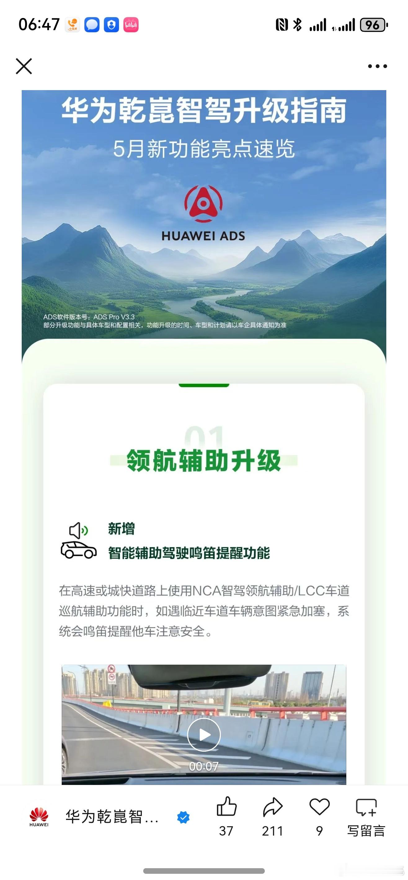 哎，本来应该是一次史诗级更新，尽管被迫阉割了很多重磅更新，但华为ADS仍然努力加