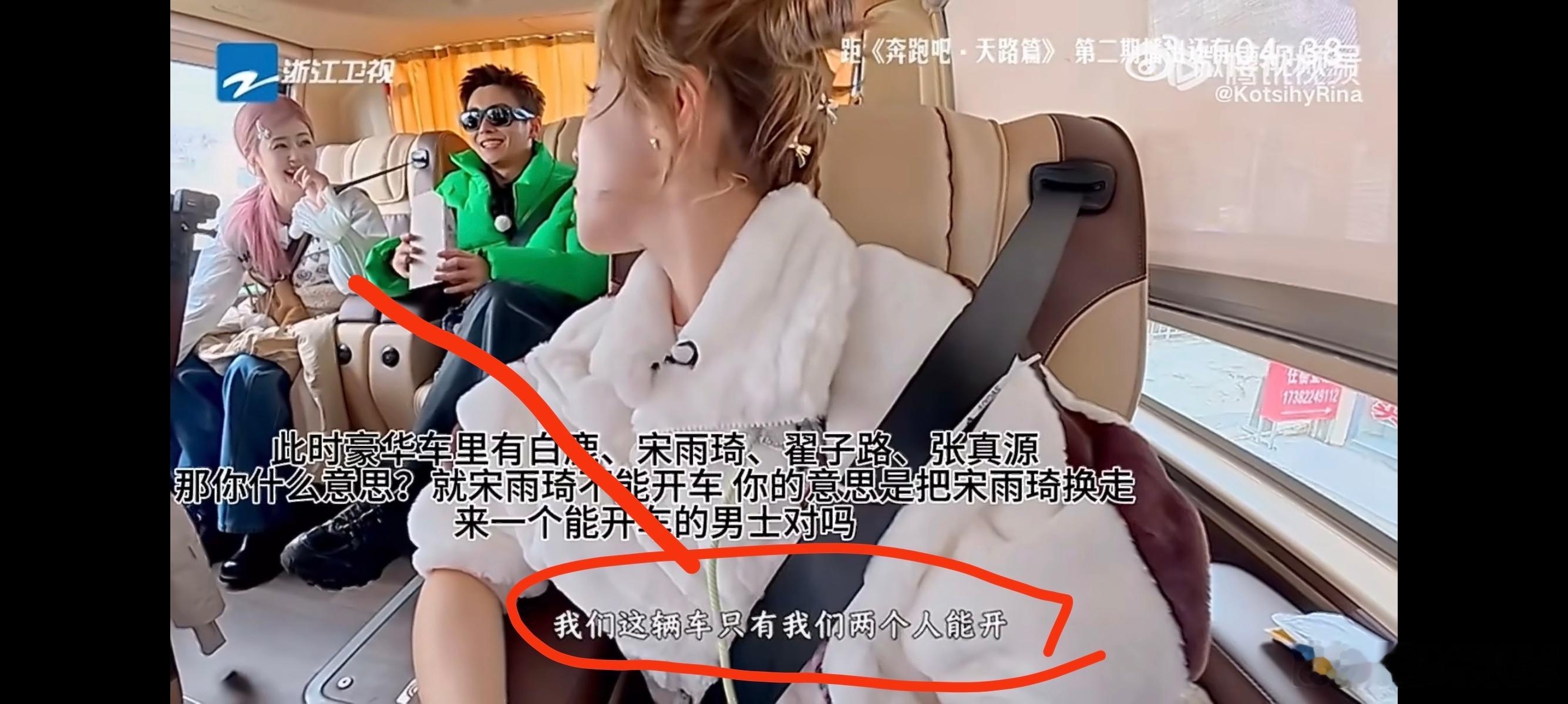 删了吗？（宋雨琦没有国内驾照，王楚然严重高反晕过去了）白鹿的跑男热度