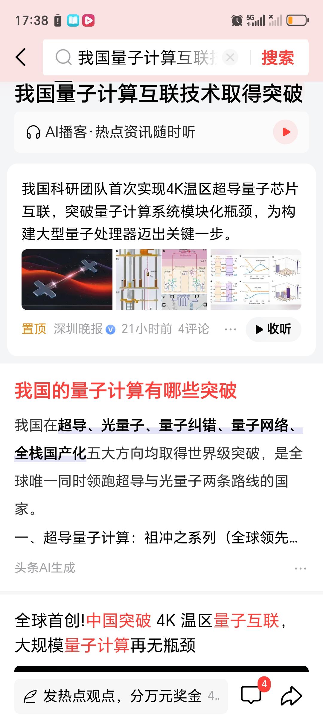 我国量子计算互联技术取得突破我国量子计算又有大突破！2月24日，安徽省量子计算