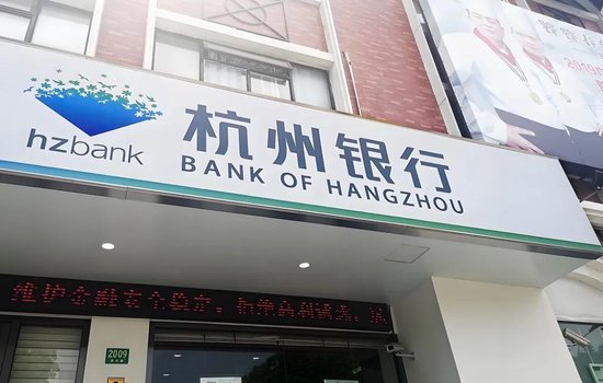 杭州银行按下降速键, 大幅调低2025年经营目标