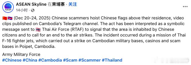 在柬埔寨搞电诈的同胞们继续在他们住所上方升起旗帜，这一行为被外界解读为向泰国空军