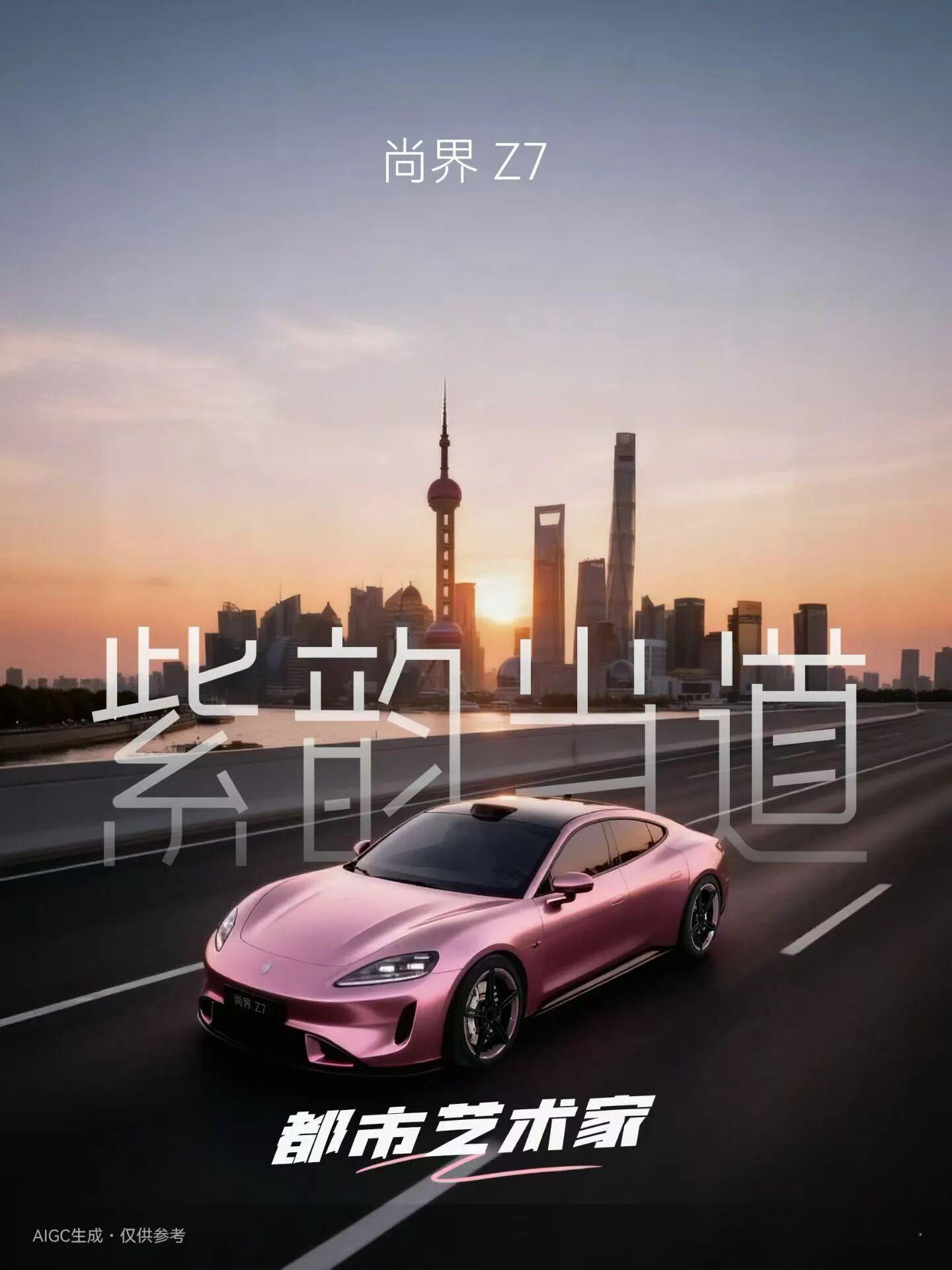 尚界Z7一个博主发的生成照片，实车真这样也牛了