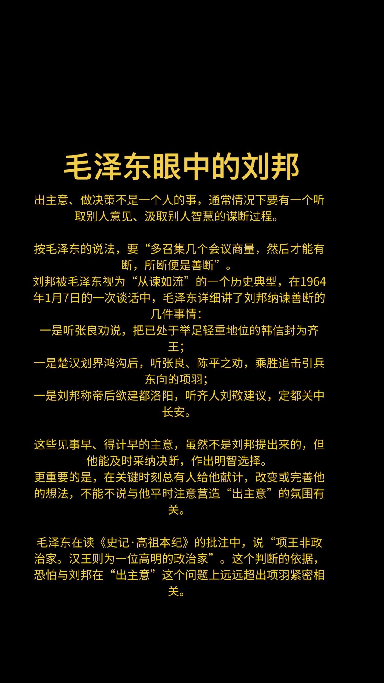 毛泽东眼中的刘邦