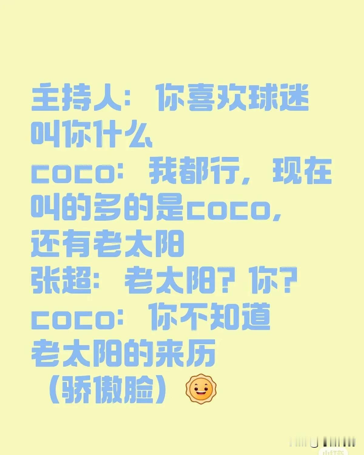 CoCo一脸骄傲:何止老太阳，我们是太阳家族，还有编外人员🌻大家都知道