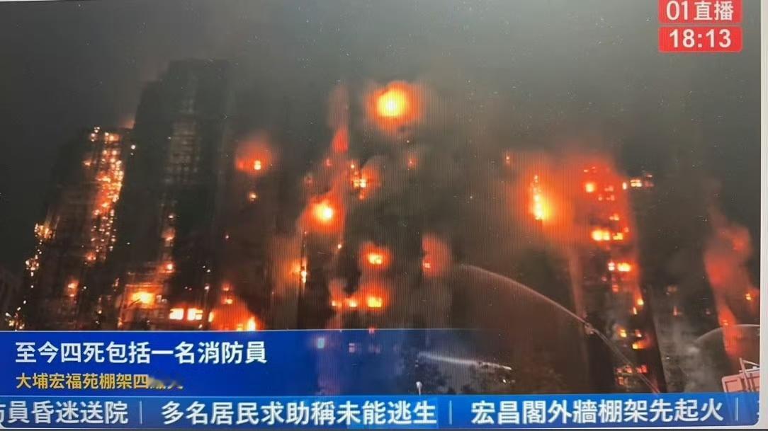 香港大埔宏福苑火灾…太恐怖了，这个情况估计很难扑灭了，只能等烧完了。今日下午