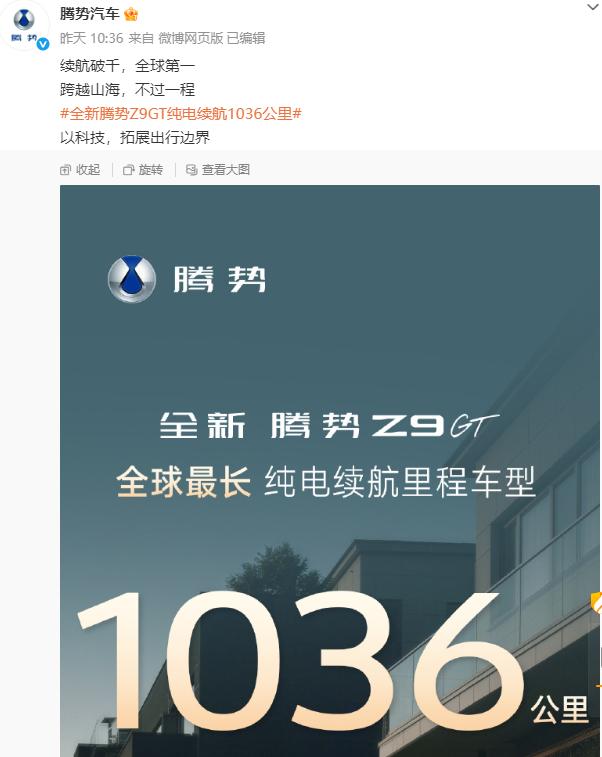 新款腾势Z9GT纯电续航破千！敲重点，纯电续航不是综合续航而且对比老款，车重