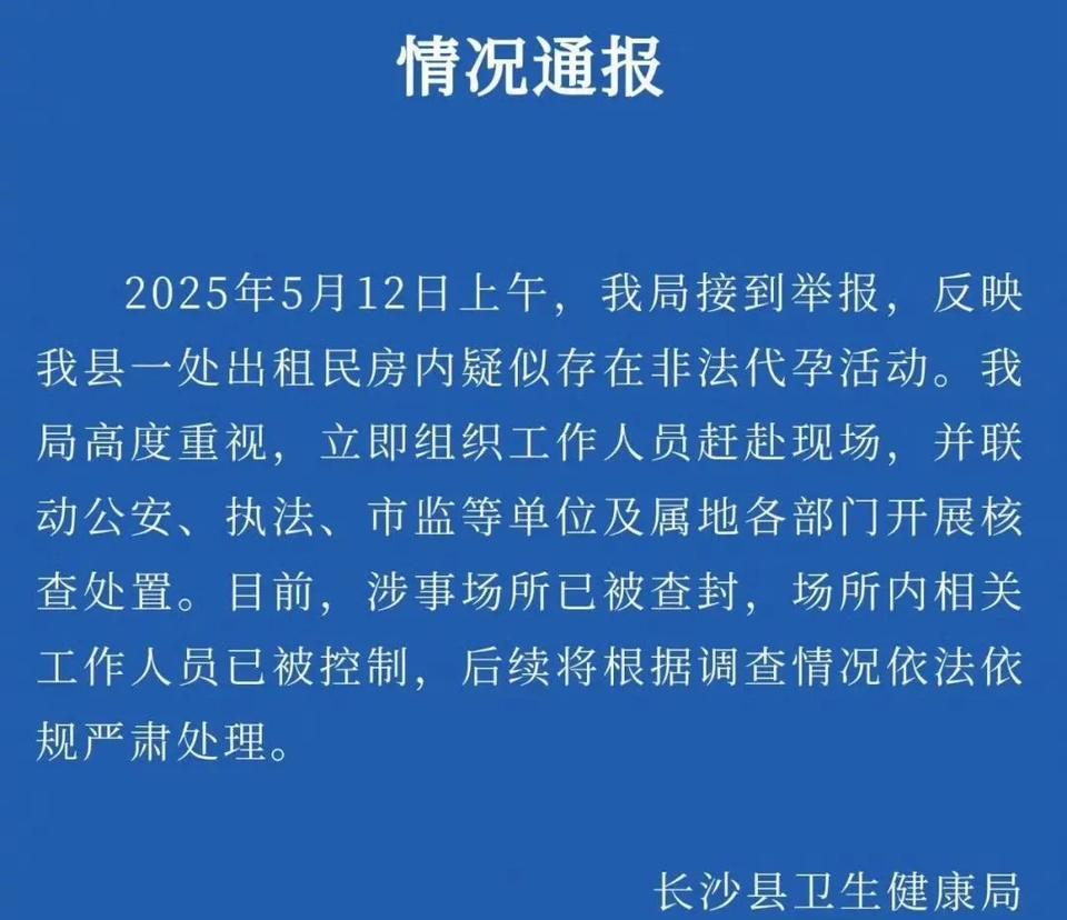 长沙非法代孕再次被查封，之前是青岛，很多人奇怪，这是事情为什么要被禁止，他不像