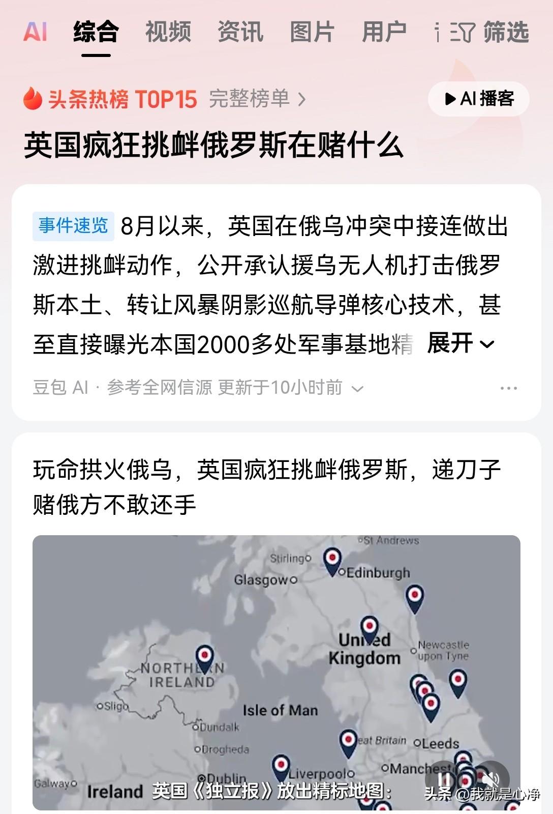 很多人都有一个思维的误区就是认为英国疯狂的挑衅俄罗斯一定是在赌什么？也就是说他