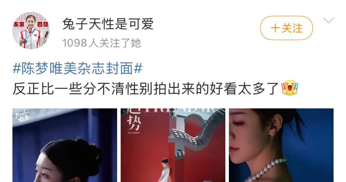 分不清男女，眼睛不如直接捐了去！你梦姐拍杂志好不好看先不说，你讽刺别人干