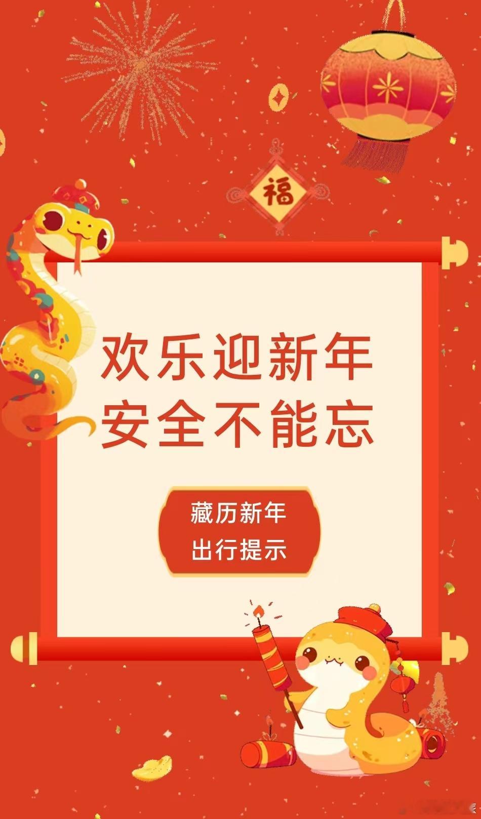 藏历新年藏历新年山南出行全攻略，看完再出发！过年2025年藏历新年临近，为