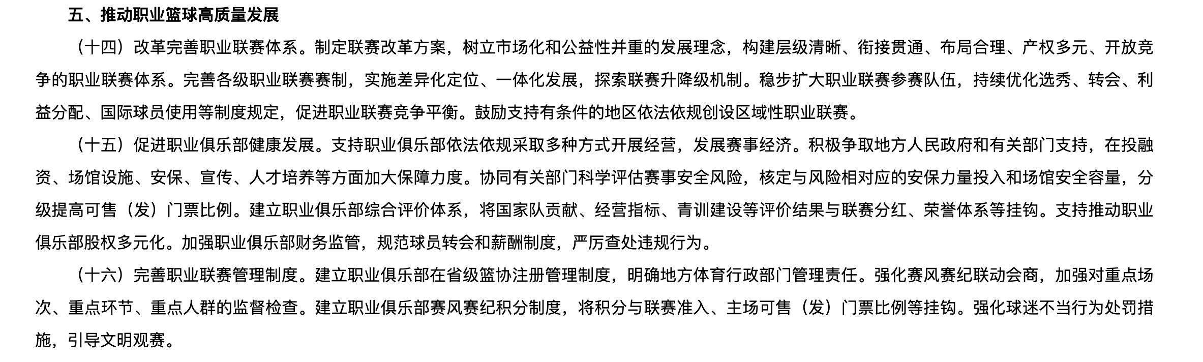 体育总局正式明确：将探索联赛升降级机制，稳步扩大职业联赛参赛队伍。