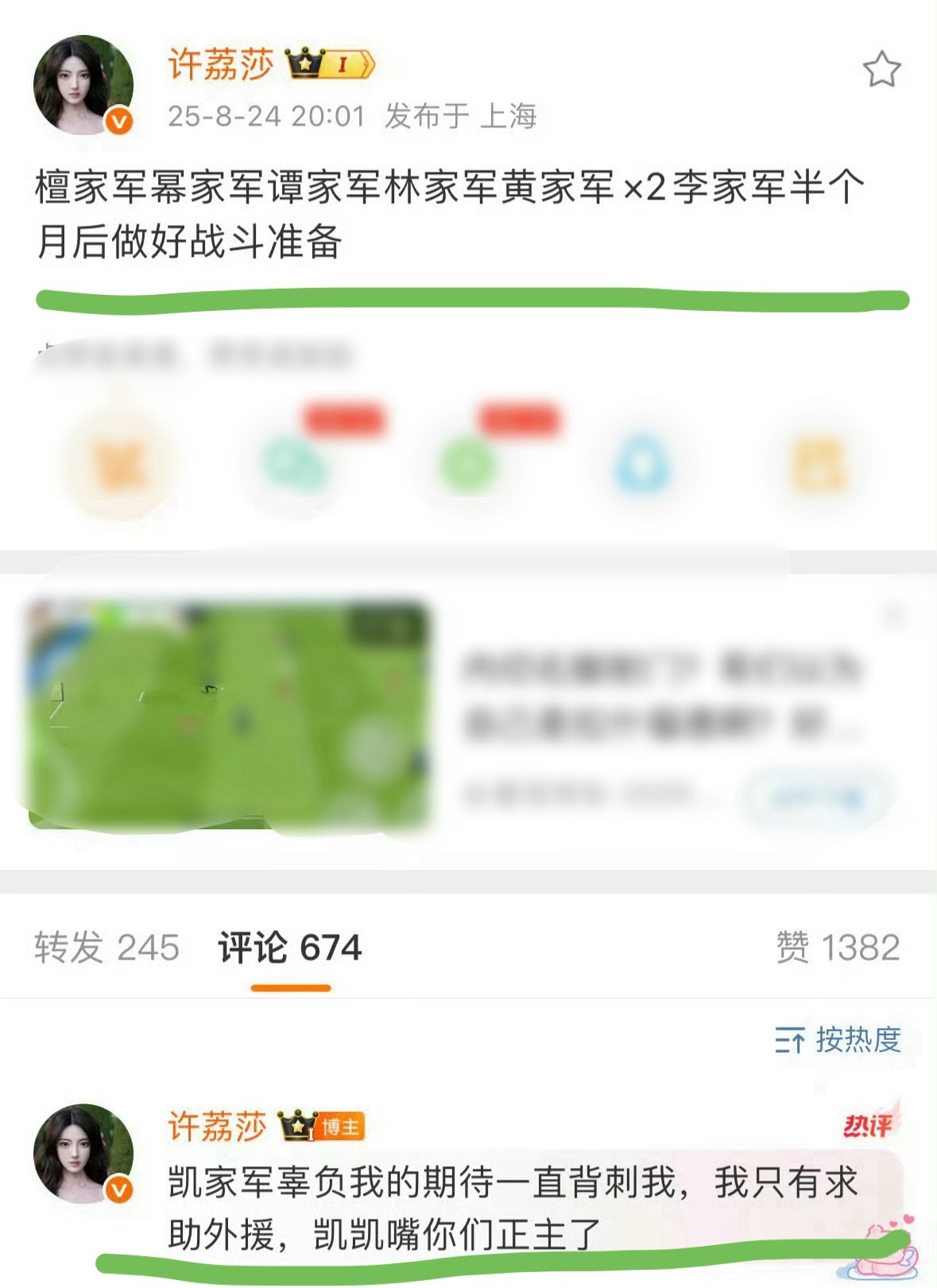 许荔莎曝许凯嘴过的艺人啊啊啊啊啊许荔莎又发文了：檀家军幂家军谭家军
