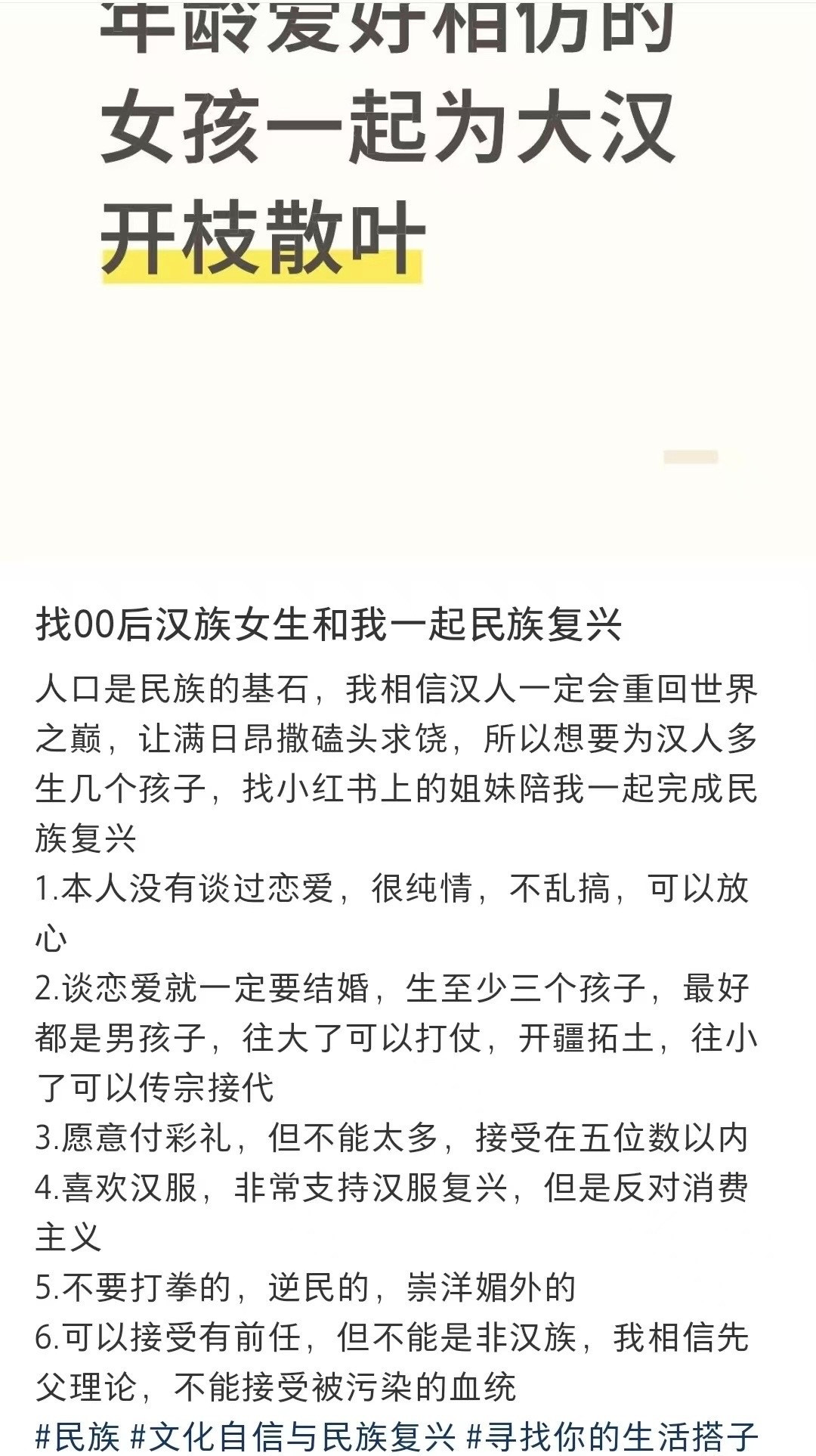 为汉人开枝散叶！