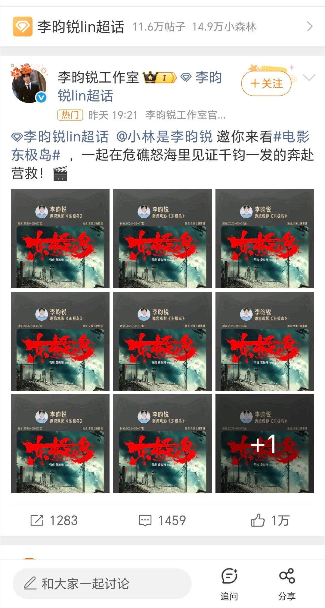 李昀锐包场电影东极岛李昀锐工作室给电影《东极岛》包场了，我们的小林人就是这么好，