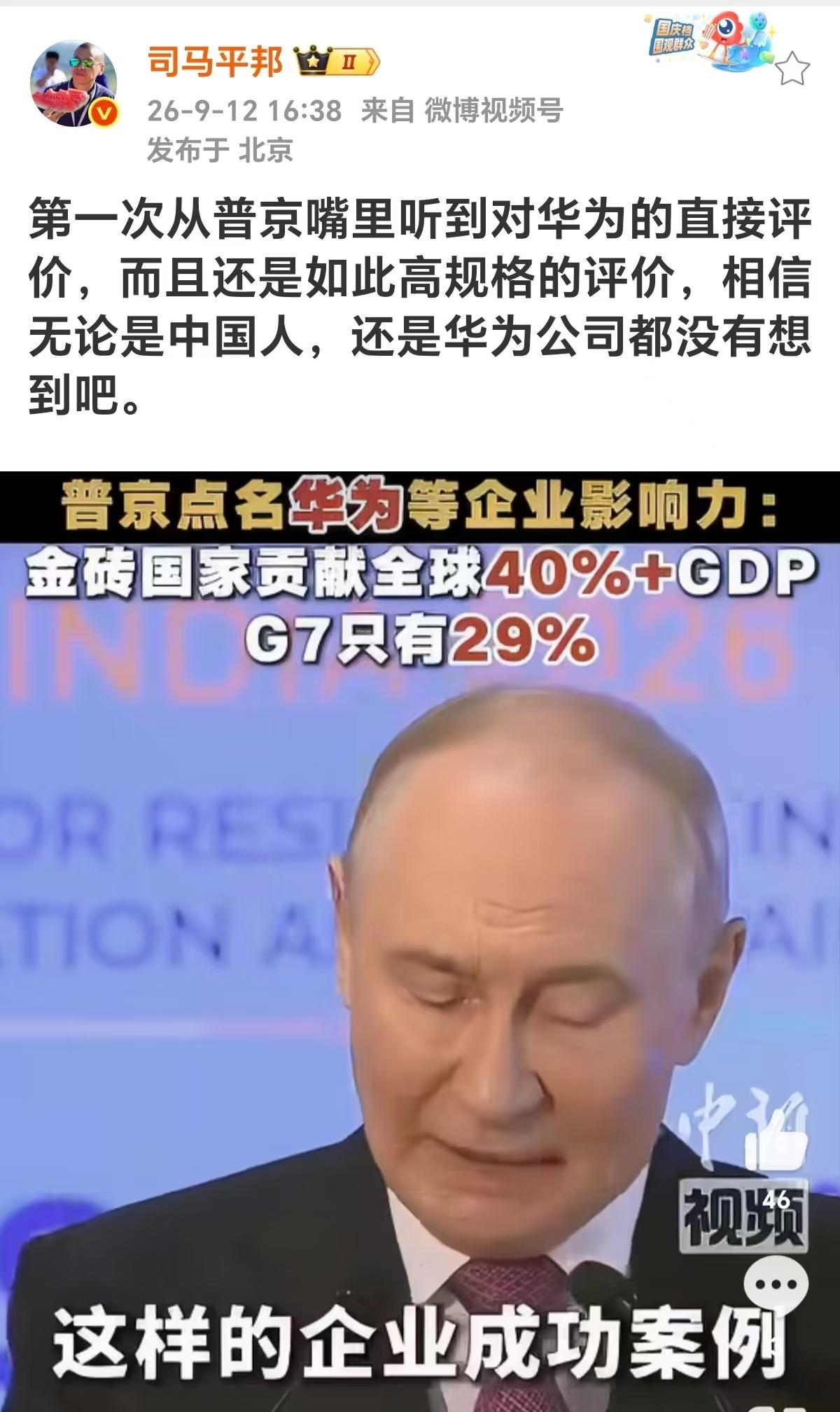 在印度召开的金砖会议上，普京不吝对华为大加赞赏，这与国内某些键盘侠总是酸溜溜