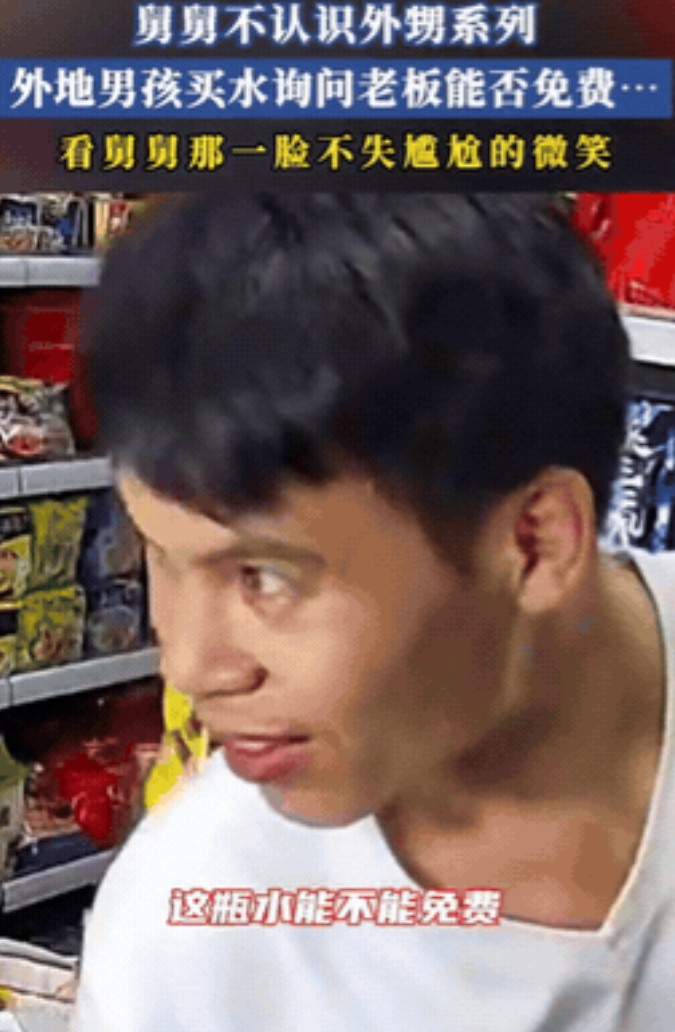 广东，男孩为了白嫖2元矿泉水，竟然拿起矿泉水，对着老板说：“看我长这么帅，这瓶水
