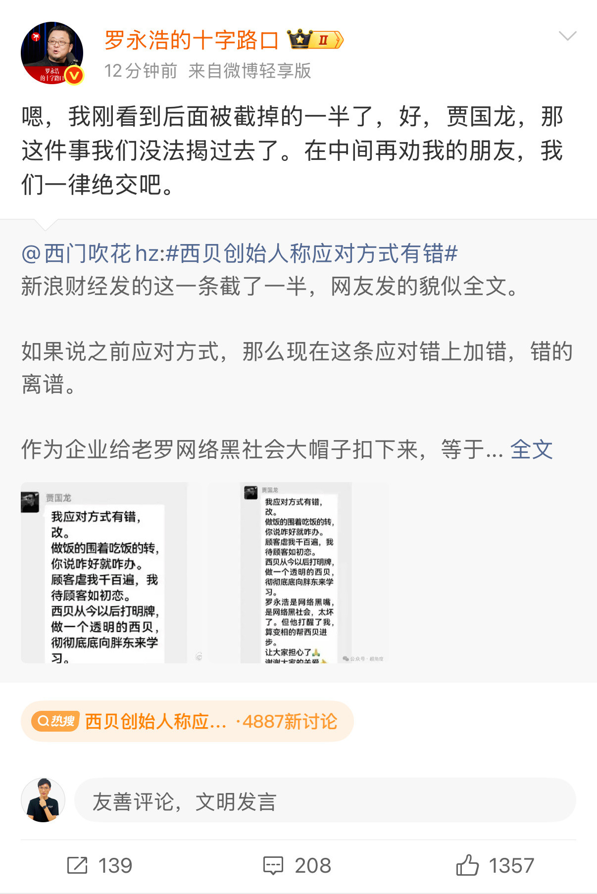 西贝创始人称应对方式有错，我感觉这个老板是真的蠢，昨晚这事儿本来要翻篇了的，现在