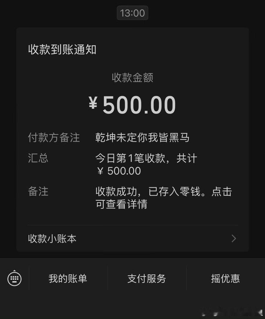 李荣浩真转我五百了刷到热搜第一反应是：还能这样？第二反应是：我也要！这五百块哪