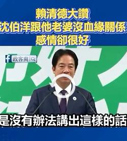 看赖清德的发言，就知道教主说得对，台湾那边的人智商真不高。赖清德在公开演讲中说，