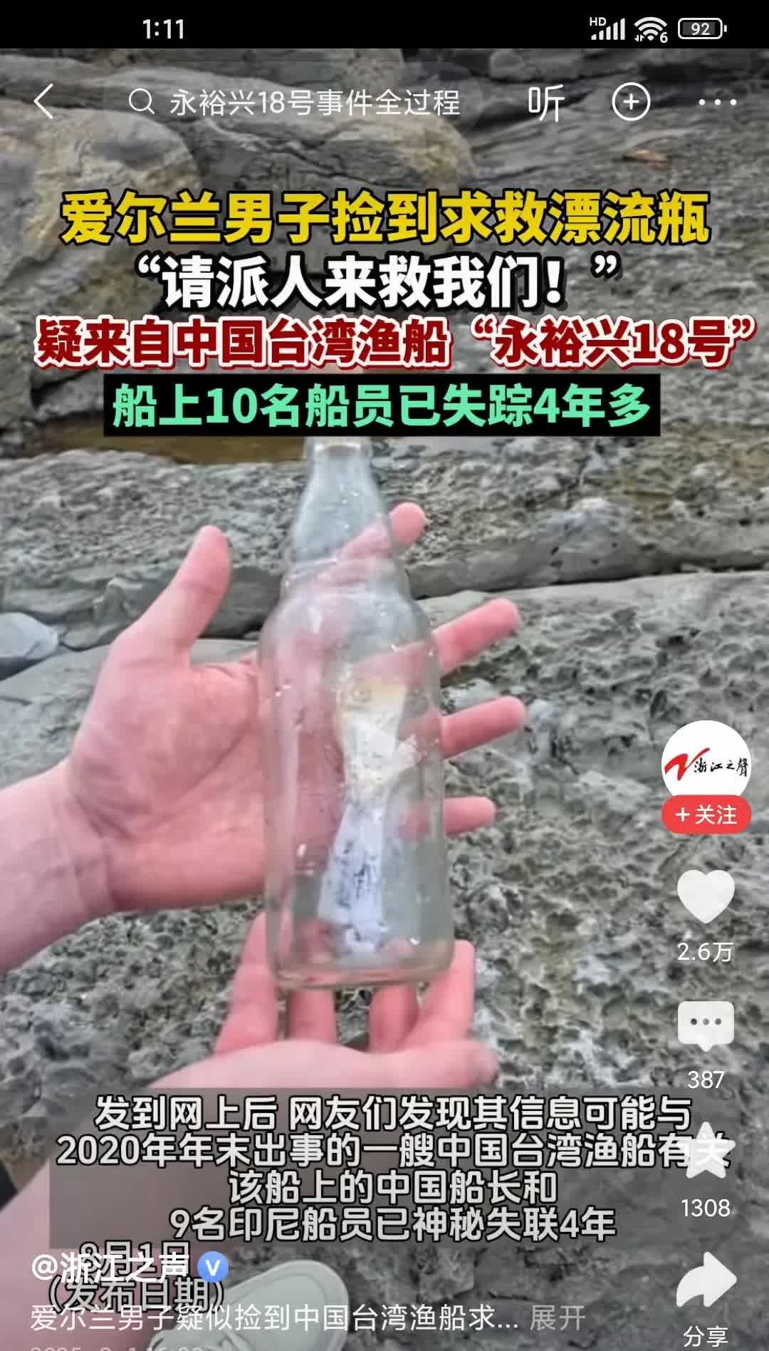 爱尔兰的一名男子在海边捡到一个漂流瓶里边儿写的是pleasehelpusS