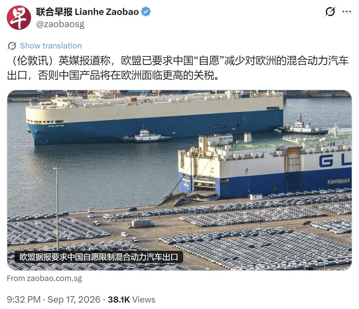 欧盟逼中国“自愿”减少混动汽车出口！这就是所谓的西方契约精神？最近看到一则