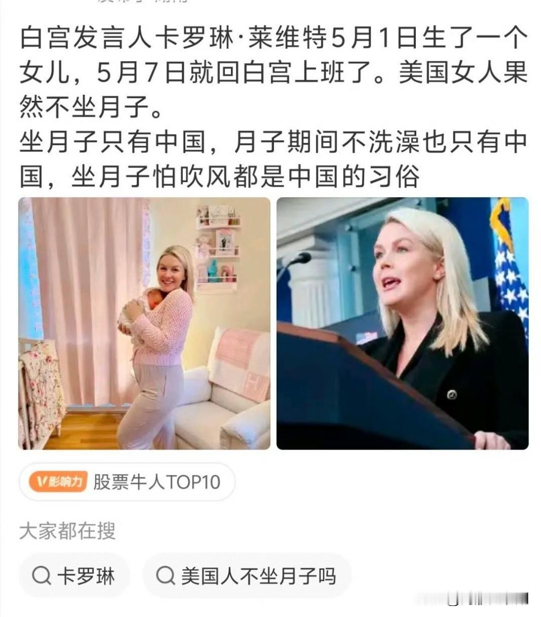 我很不理解这种硬吹的，一吹顶十黑具象化了。美国人是不坐月子的，但是美国人也是