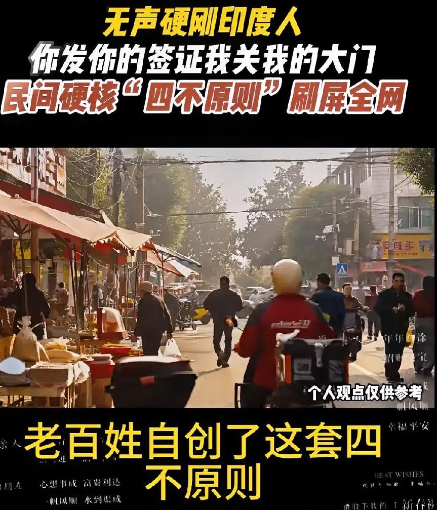 太解气！14亿国人自发执行“四不原则”，比官方喊话还硬核这回真的被咱们老百