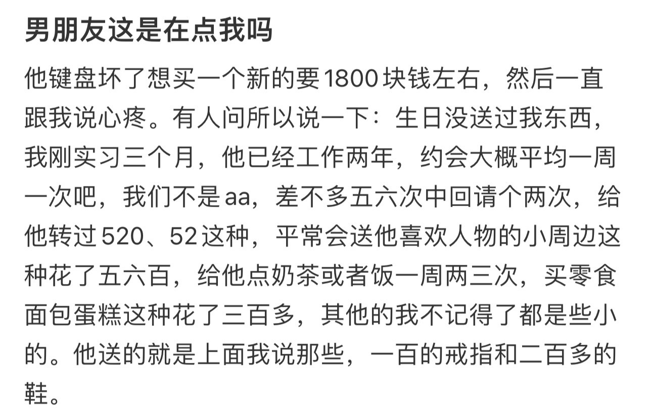 男朋友这是在点我吗！！！​​​