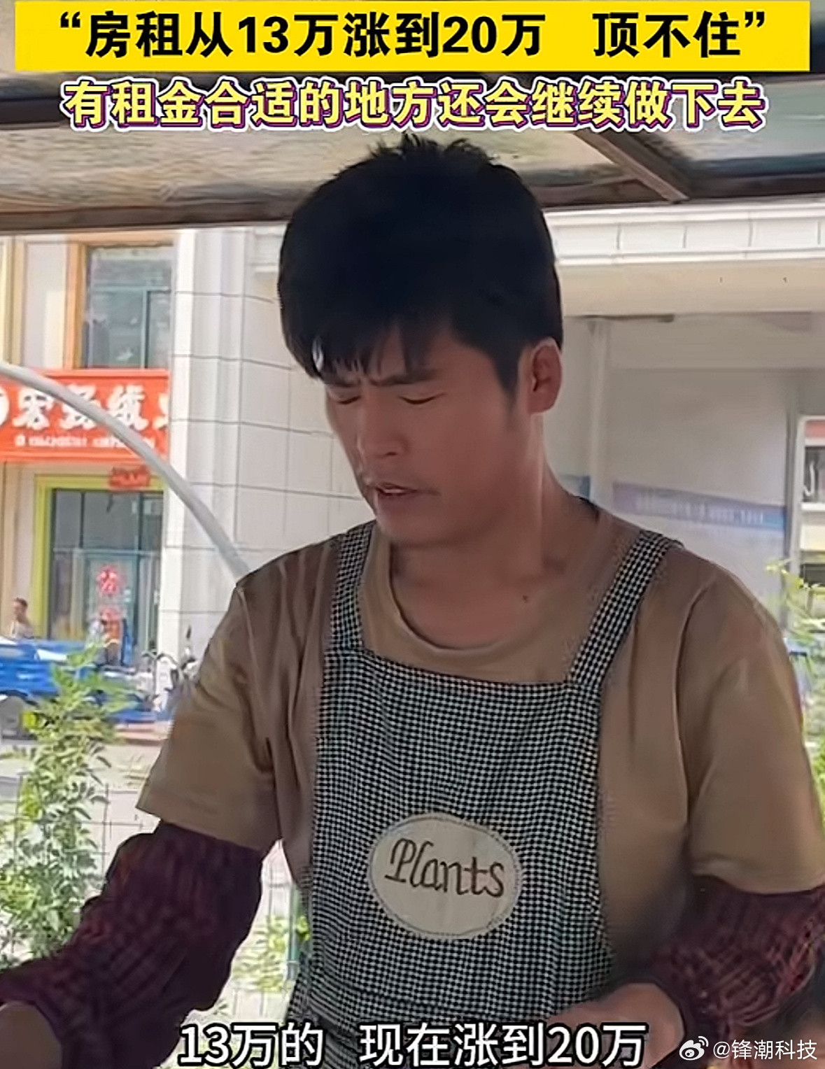 胖东来不也是类似情况？看你实体店铺生意好，就涨租，赌你不舍得搬......​​