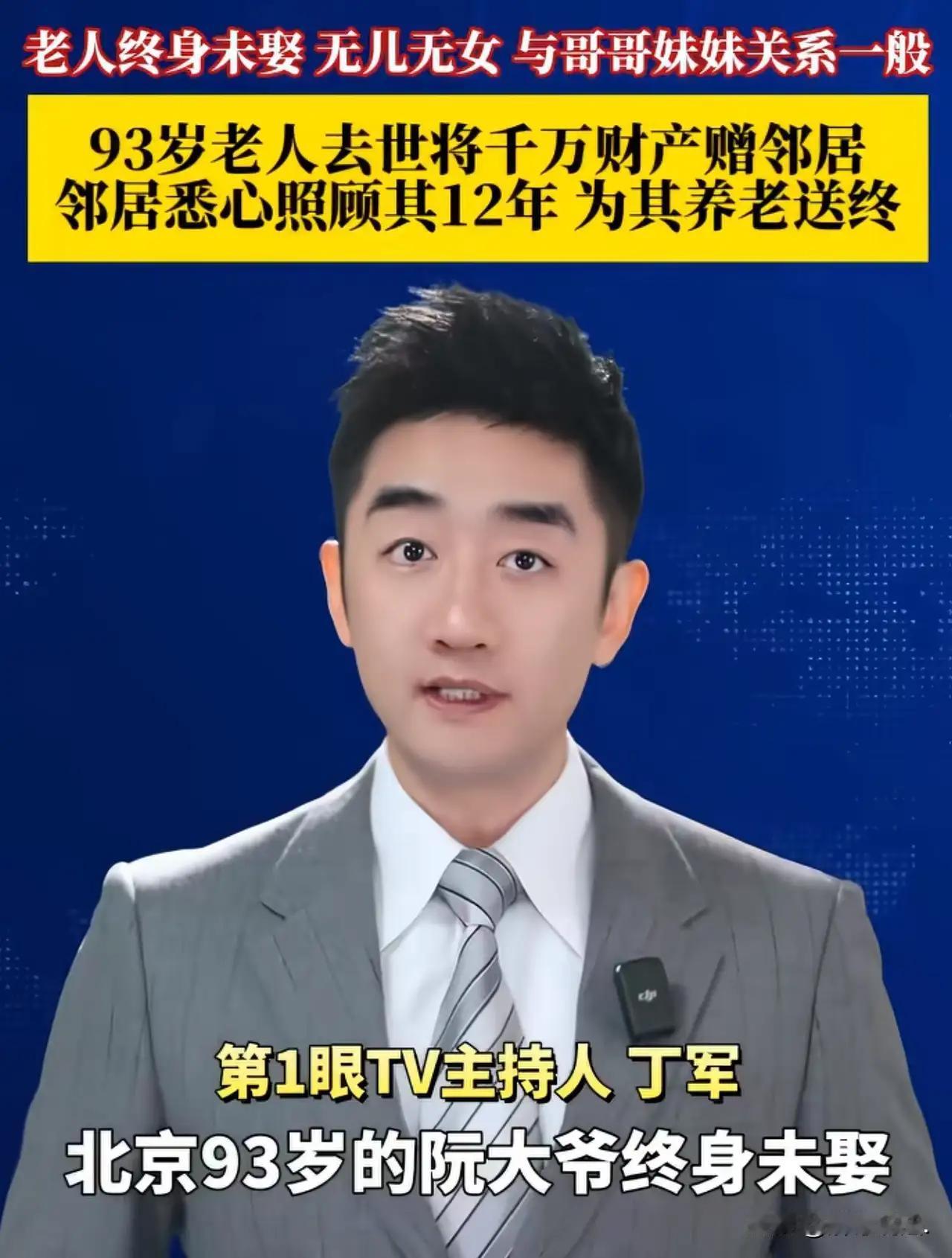 善人终有报！故事的主人公叫阮大爷。八十一岁的高龄，本该是含饴弄孙、颐养天年的